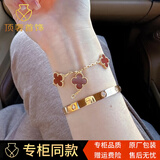 专柜版 四叶草五花手链 玫瑰金手链 女士手链 男女同款 送女友 红玉髓/玫瑰金色链 专柜整套包装