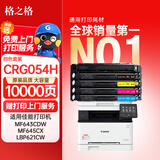 格之格适用佳能054硒鼓 mf643cdw硒鼓 LBP621Cw LBP623Cdn MF641Cw MF645Cx佳能打印机硒鼓CRG054H大容量四色套装