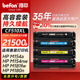 得印cf510a硒鼓 适用惠普m180n硒鼓 m154a硒鼓  m181fw打印机墨盒 m154nw粉盒 hp204a硒鼓 带芯片四色套装