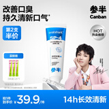 参半清新牙膏清凉口腔氨基酸清新改善口臭小冰管120g新老包装随机发