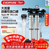 爱惠浦（Everpure）厨房餐饮现调 0电0废水 3升/分钟 8000升制水量商用净水器Twin PF 7FC-CN