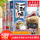 假如如果历史是一群喵16正版全套全集1-16册  晚清残晖篇123456710-16卷 任选可选大清风云元大明皇朝篇未明初南宋金元宋辽金夏五代十国 半小时漫画中国历史 3册 第7-9卷 隋唐风云+盛世