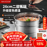 美厨（MAXCOOK）不锈钢蒸锅26cm二层蒸锅汤锅感温设计单底燃气炉电磁炉通用MCZ880