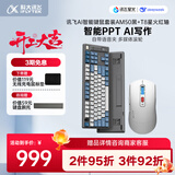 科大讯飞AI客制化键盘87键 佳达隆轴 旋钮无线键盘 AI写作问答智能PPT 三模连接 【AM50白+T8星火版红轴】