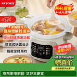 天际（TONZE）电炖锅 煲汤锅 沸炖系列家用炖锅陶瓷全自动炖汤锅煮粥神器熬粥锅 电炖锅煲汤4-6人 4升 DDG-40DF
