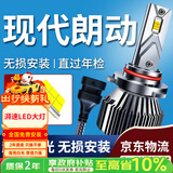 湃速16-25款现代朗动LED大灯远光/近光激光汽车灯泡超亮改装 H7/9005