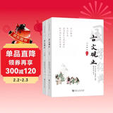 古文观止（套装共两册）正版原文鉴赏全解注音版译注上下册完整无删减版初高中版中华国学