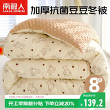 南极人豆豆绒被子10%大豆纤维被 秋冬季被子被芯 厚8斤 200*230cm