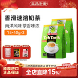 益昌老街马来西亚原装进口三合一速溶奶茶冲饮冲泡早餐代餐港式奶茶粉 香滑奶茶2袋（30杯）