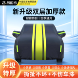 智国者车衣全车罩通用防晒雨尘隔热保护星瑞雷凌现代领动福克斯车套外罩