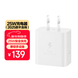 三星 Samsung 25W原装旅行充电头适配安卓手机平板快充氮化镓加速充电器Type-C白色 2025款