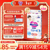 花王品牌进口妙而舒纸尿裤L54片(9-14kg)大号婴儿尿不湿柔软亲肤舒爽