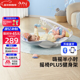 澳贝（auby）婴幼儿童玩具摇摇乐健身架哄睡摇椅脚踏琴新生儿礼盒生日新年礼物