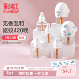 彩虹电热蚊香液灭蚊液套装无味驱蚊防蚊液家用蚊虫驱蚊液 【满足大家庭】 6瓶 2器 可用420夜