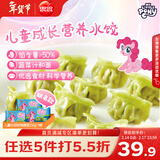 思念【小马宝莉联名】珍味蔬菜儿童水饺150g*3袋共63只 早餐年货生鲜