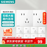 西门子（SIEMENS）插座面板套装 斜五孔10只量贩装 86型暗装电源插座 皓彩雅白