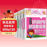 小学生1-2年级同步作文+日记周记起步+看图说话写话+好词好句好段歇后语素材大全（全4册）彩图注音 班主任推荐黄冈作文书个一二年级6-7岁适用
