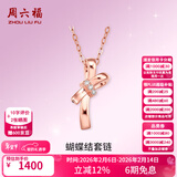 周六福（ZLF）情人节礼物  18K金钻石项链女蝴蝶结吊坠彩金套链 40cm +尾链5cm