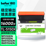 得印（befon）TL-5150X粉盒 bp5155dn粉盒 适用奔图PANTUM BP5150DN BP5155DN BM5150ADN BM5155ADN打印机硒鼓 墨粉盒