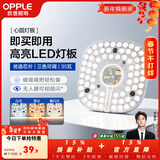 欧普照明（OPPLE）led吸顶灯替换灯芯灯盘圆形节能超亮磁吸三色变光客厅卧室主灯 35瓦-三色可调