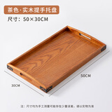 千年恋木实木手提托盘家用酒店餐厅长方形零食点心水果干果盘茶盘 TP0260