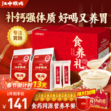 江中猴姑米稀米糊猴头菇养胃粉中老年营养品流食滋补早餐代餐礼盒送人实用 【养胃滋补】奶味30天+原味2天960g