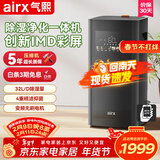 气熙（airx）除湿机空气净化器家用空气净化除湿一体机30L/天70㎡卧室地下室除湿器吸湿净化器D3