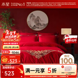 水星家纺 四件套结婚床上用品 全棉婚庆套件 大红刺绣四件套 舒适被套床单 【中式婚庆】缘系一生 1.8米床(适配220*240cm被芯)