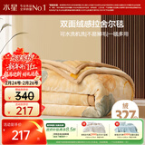 水星家纺毛毯冬季加厚加绒拉舍尔毯子双层铺床盖毯可机洗约6.4斤200×230cm