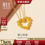 周生生（CHOW SANG SANG）爱心玫瑰黄金吊坠 足金挂坠心形女可爱不含项链 82296P计价 3.48克(含工费160元)