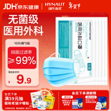 海氏海诺一次性使用医用外科口罩医用无菌级三层防尘防飞沫防晒口罩10*5袋
