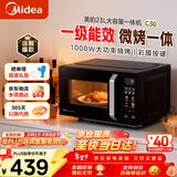 美的（Midea）23升容量900W大功率微波炉烤箱一体机C30 平板速热易清洁  微波杀菌一级能效更省电 彩膜按键 23升