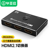 毕亚兹 HDMI2.1切换器三进一出 8K/60Hz高清视频分配器一分三4K/120Hz 笔记本电脑接电视投影仪 ZH129