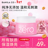 芭妮兰（banila co）净柔经典卸妆膏100ml 小粉罐PRO 秒乳化眼唇卸妆油乳 情人节礼物