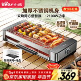 小熊（Bear）烤肉锅电烤盘电烤炉家用电烧烤炉烤串烤肉一体无浓烟全机可拆洗2100W双烤网烤盘Q21E7