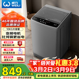 威力（WEILI）波轮洗衣机 10KG全自动直驱变频 大容量智能模糊洗 一级能效洁桶钛金灰XQB100-1929D国家补贴