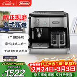 德龙（Delonghi）咖啡机 家用半自动咖啡机 美式滴滤意式浓缩小巧 手动打奶泡 大容量咖啡壶保温 BCO421.S 新年礼物