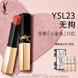 YSL圣罗兰小金条口红23 哑光持久唇膏化妆品生日礼物送女友新年礼物