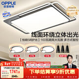 欧普照明（OPPLE）吸顶灯客厅大灯快装护眼智能LED照明灯具灯饰简约现代套餐1包安装