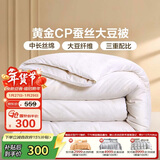 富安娜黄金CP蚕丝大豆被子 冬季抑菌被芯 双人冬被 约6.2斤230*229cm