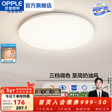 欧普照明（OPPLE）卧室吸顶灯具走廊灯过道灯阳台玄关灯简约小吸顶灯三防一体快装 呵护光【三档调光】24W/1680lm