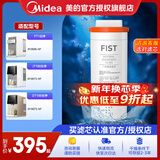 美的台式净饮机JR1959S/jr1857S-nf/1957S/2058S/1878T白泽jr2182t-ro、jr2183,极光jr2185jr2287t 台净一体芯纳滤系列-更换周期1年