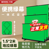 贝阳（beiyang）1.5米*2米专业直播绿幕背景布 一体式地拉绿布背景布手提式便携直播抠像布摄影折叠绿布伸缩含支架