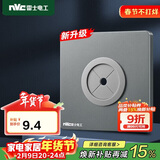 NVC雷士电工 开关插座 空白面板带出线孔 86型暗装墙壁面板 雾感灰