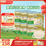 爷爷的农场有机胚芽米营养大米粥米搭配宝宝鲜米350g*6盒装 婴幼儿可食用