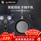 WMF福腾宝煎锅家用不粘锅煎盘煎蛋锅牛排锅Devil平底锅24cm厨房好物