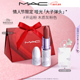 M.A.C魅可全新[发发蝴蝶]情人节限定大子弹头哑光口红#开运粉 新年礼物