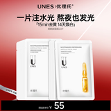 优理氏（UNES） 补水保湿面膜玻尿酸烟酰胺全脸提亮紧致润肤改善暗沉滋养舒缓 烟酰胺提亮补水面膜【20片】盒装