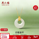 周六福平安扣和田玉吊坠女金镶玉坠挂坠情人节礼物AAYA040710 不含链
