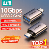 山泽Type-C转换USB3.2Gen2转接头OTG数据线 适用苹果15/16/17安卓华为手机U盘ipad耳机键鼠车载充电